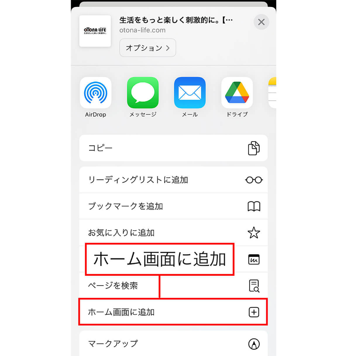 【iPhone】ホーム画面にお気に入りのWebサイトのアイコンを追加する方法