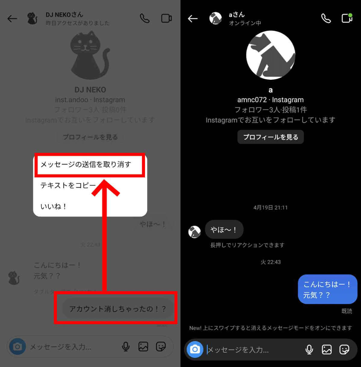 インスタのDM「送信取り消し」の罠と正しいやり方：取り消しは相手にバレるの？