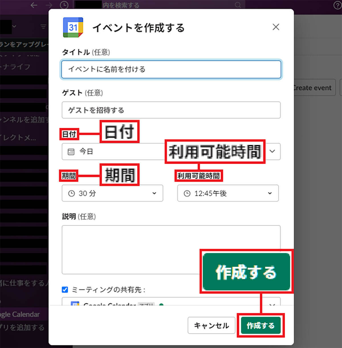 GoogleカレンダーとSlackを連携させて仕事の効率を上げる方法