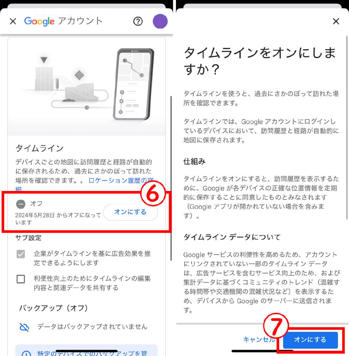 Googleマップ『タイムライン』の使い方とウェブ版廃止後も履歴を維持する方法