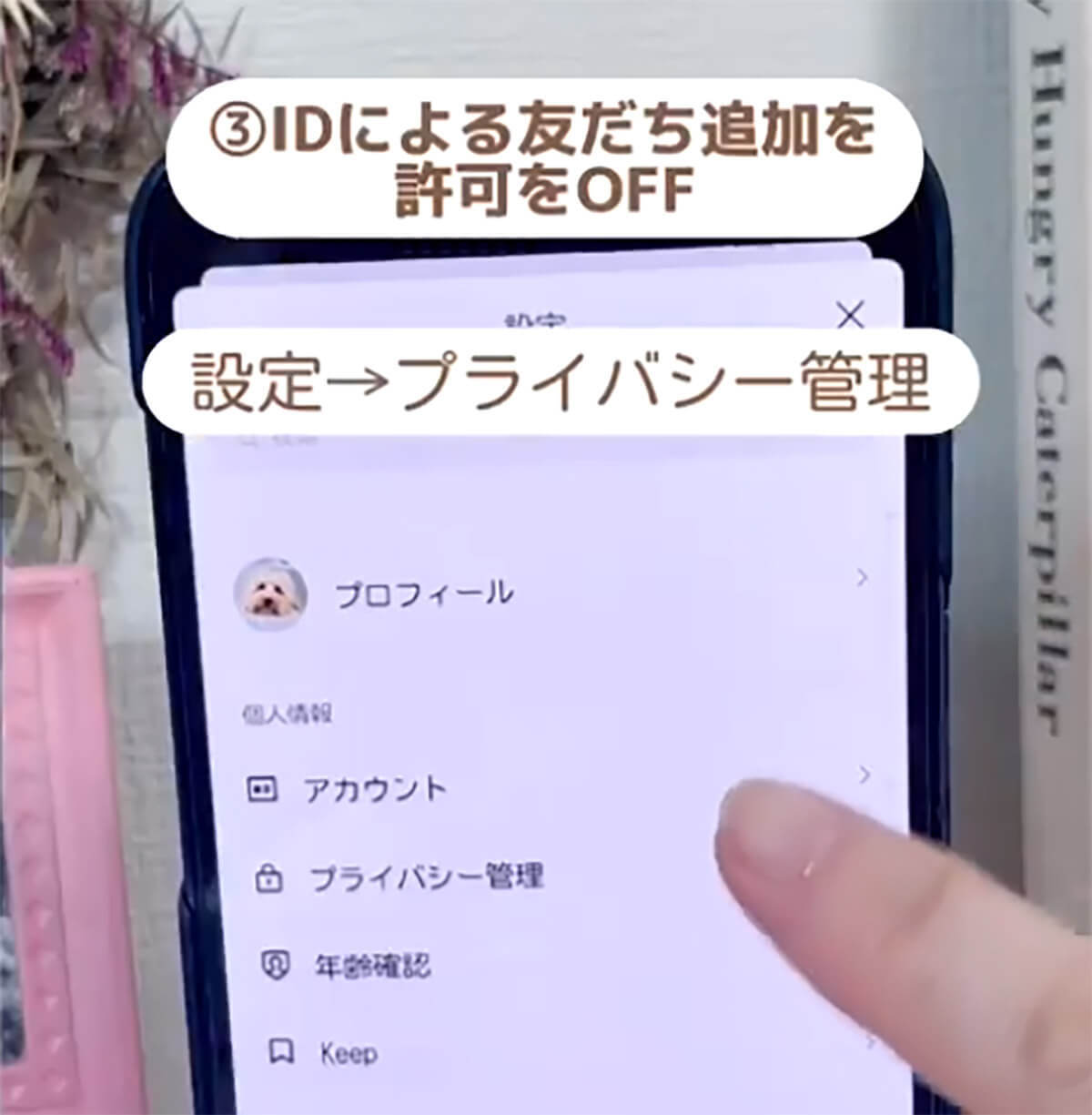 「危険なLINEの設定7選」今すぐオフにして！ 位置情報の取得を許可は特に