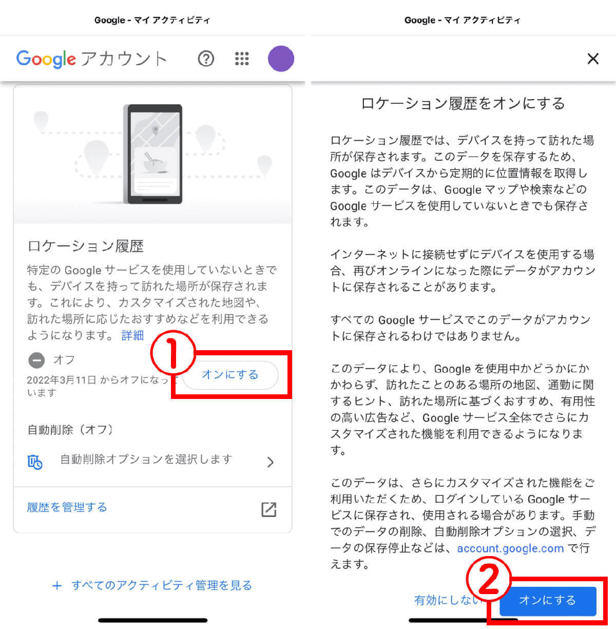 Googleマップに自分の行動履歴を一切残したくない人のためのおすすめ設定方法