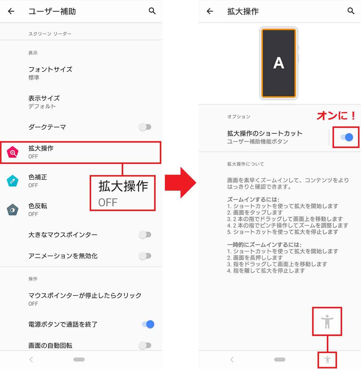 Androidスマホで文字や画面表示を大きくする方法 − スマホの文字が見にくい人必見！