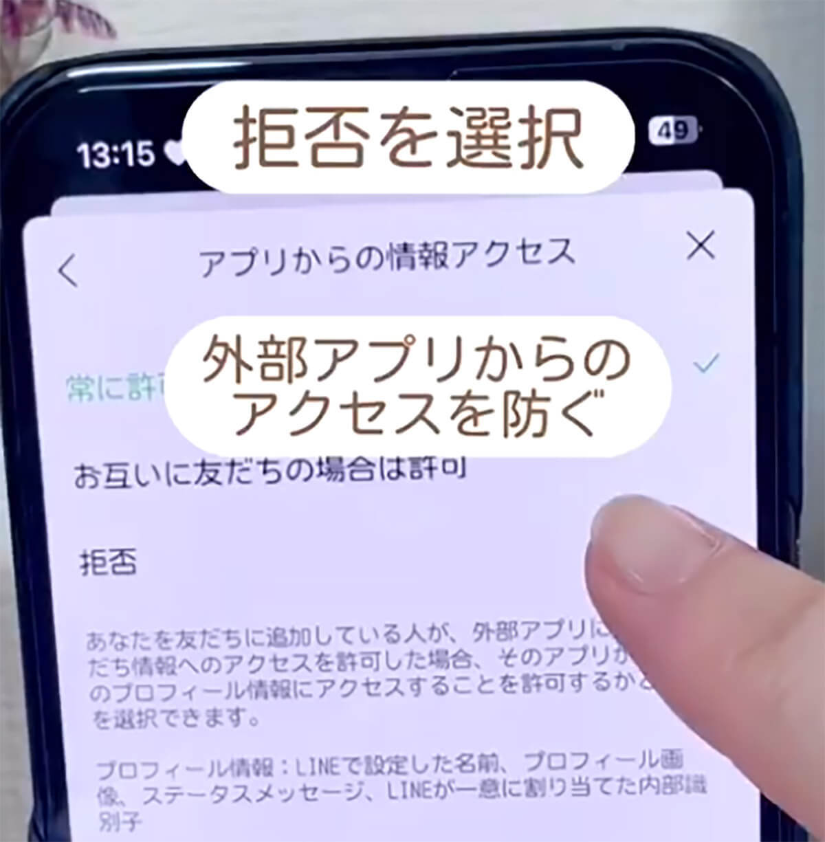 「危険なLINEの設定7選」今すぐオフにして！ 位置情報の取得を許可は特に