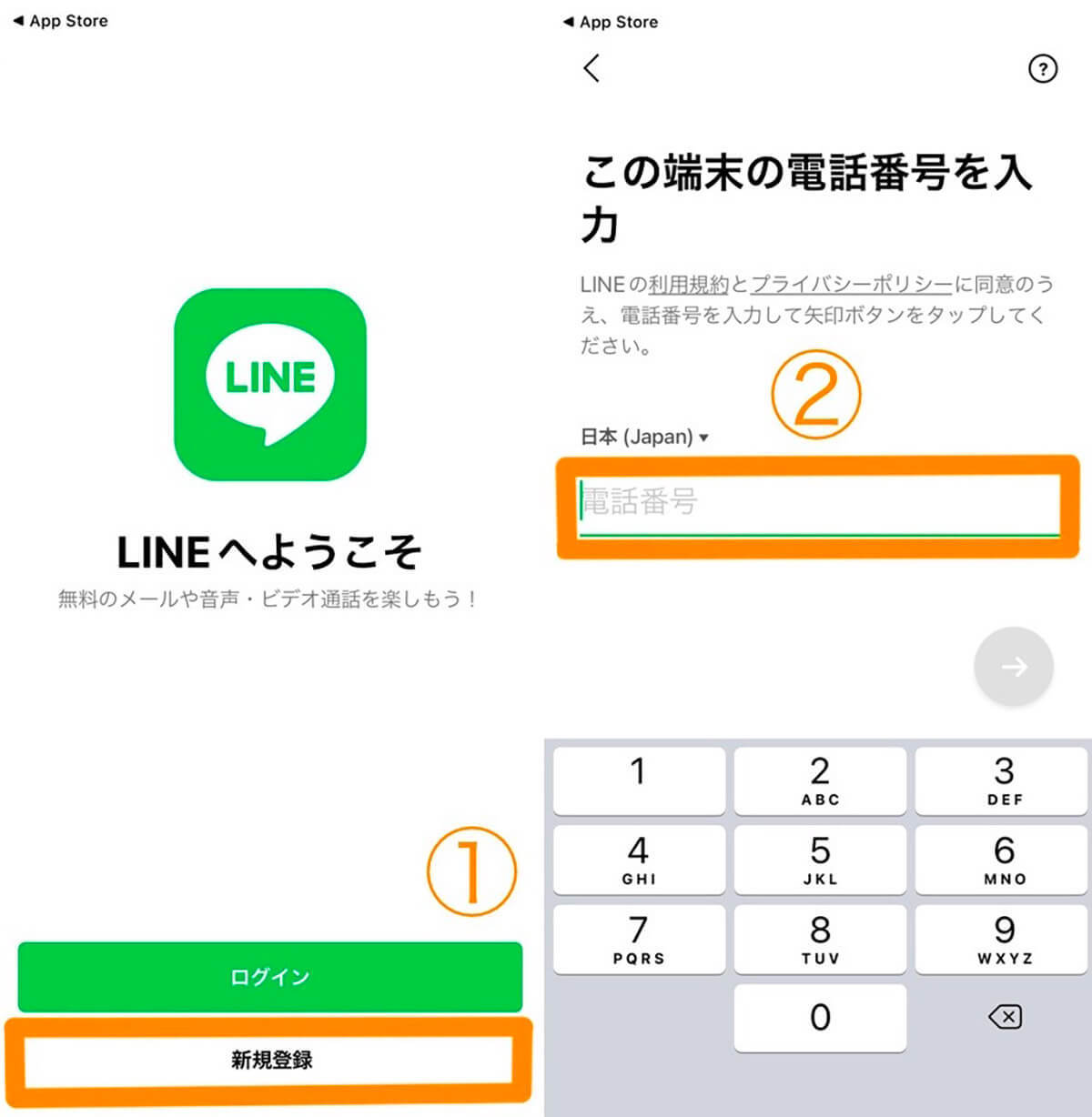 LINEに「電話番号なし」で新規登録する方法 | 固定電話かSMSを有効活用しよう