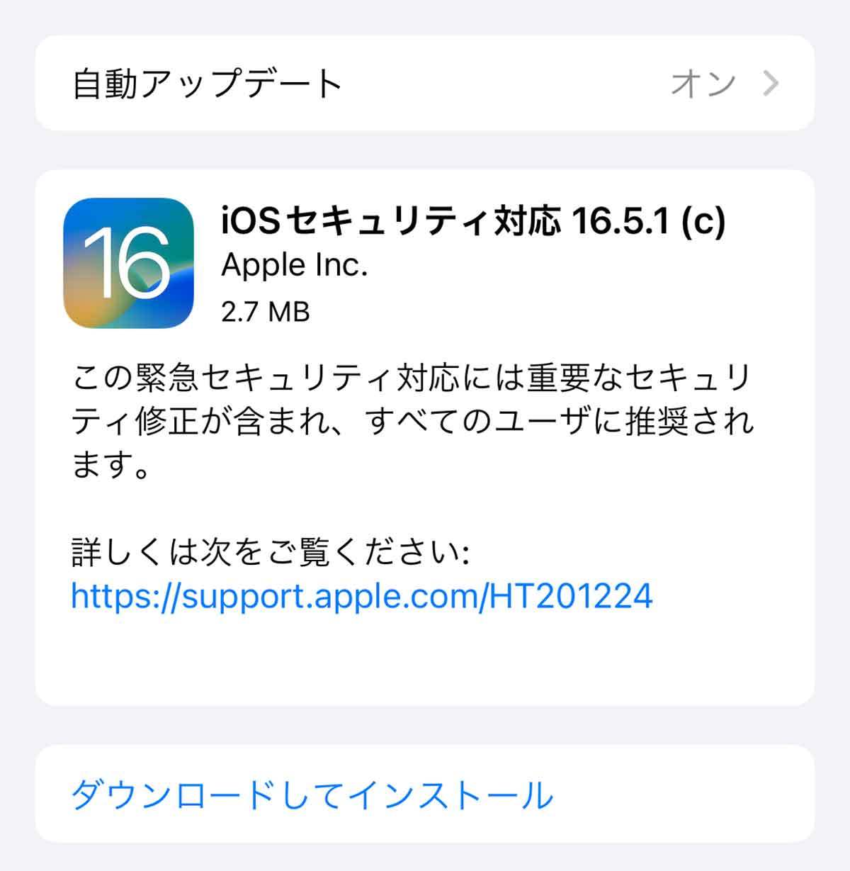 iPhoneの「iOS 16.5.1(c)」がリリース、どこが修正された？ – どうしてイキナリ「c」なの？