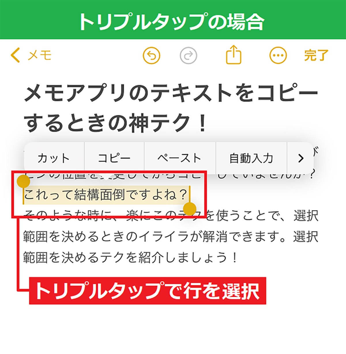 意外と知らない、iPhoneのメモアプリでテキストをコピー＆ペーストする超便利な裏ワザ！