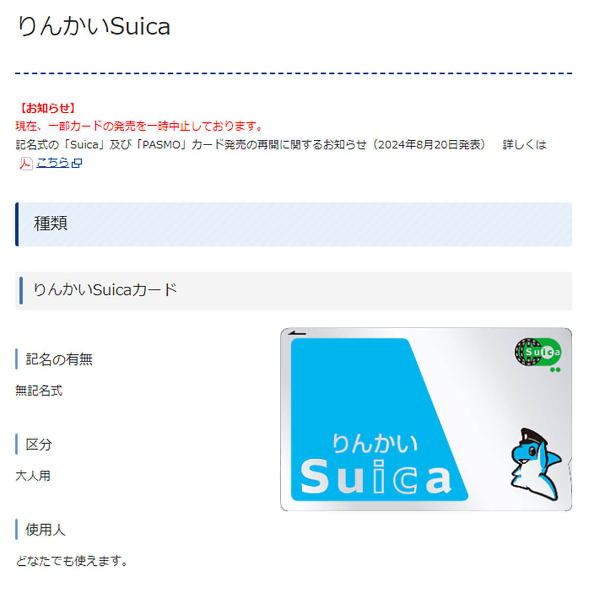 えっ!「Suica」と「ICOCA」って同じ機能じゃないの？ 意外な相違点とは……