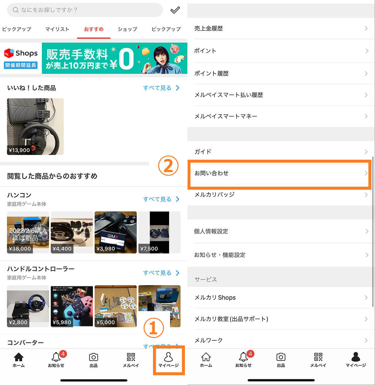 メルカリの退会(アカウント削除)方法と注意点 – 退会後の再登録方法も解説