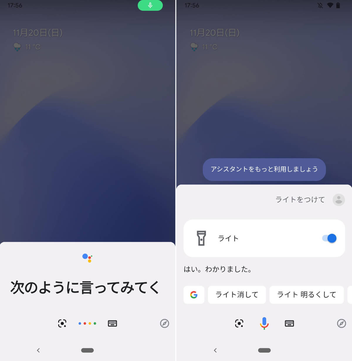 Androidスマホのライトの付け方/消し方 |「OK Google」のライトの付け方も