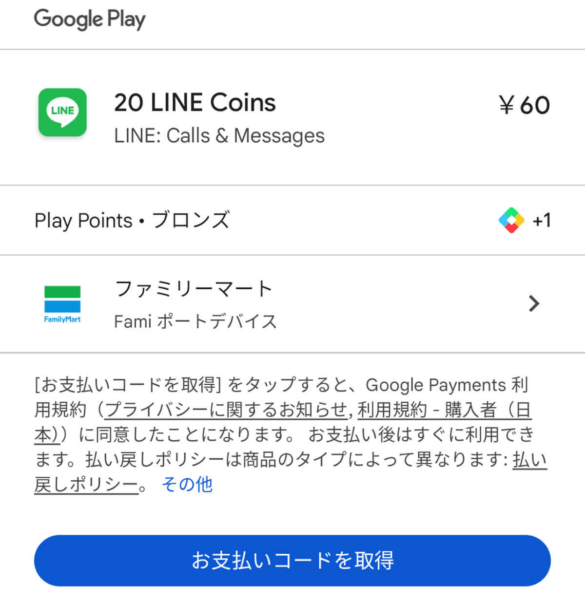 【2024】LINEコインのチャージ（購入）方法と使い道、支払い方法：PayPayでチャージできる？