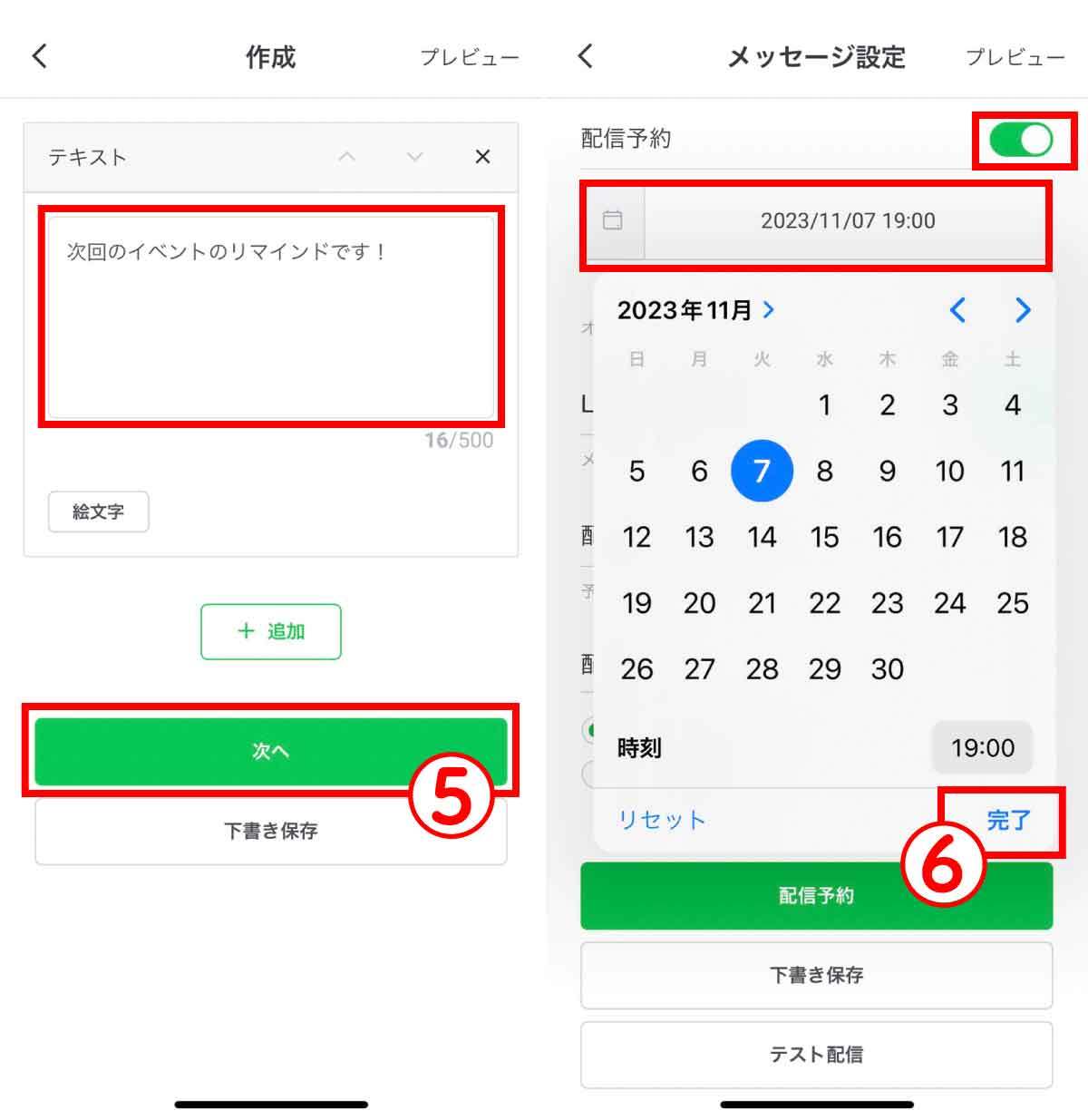 【2023最新】LINEで送信予約（時間指定）のメッセージを送る裏ワザ