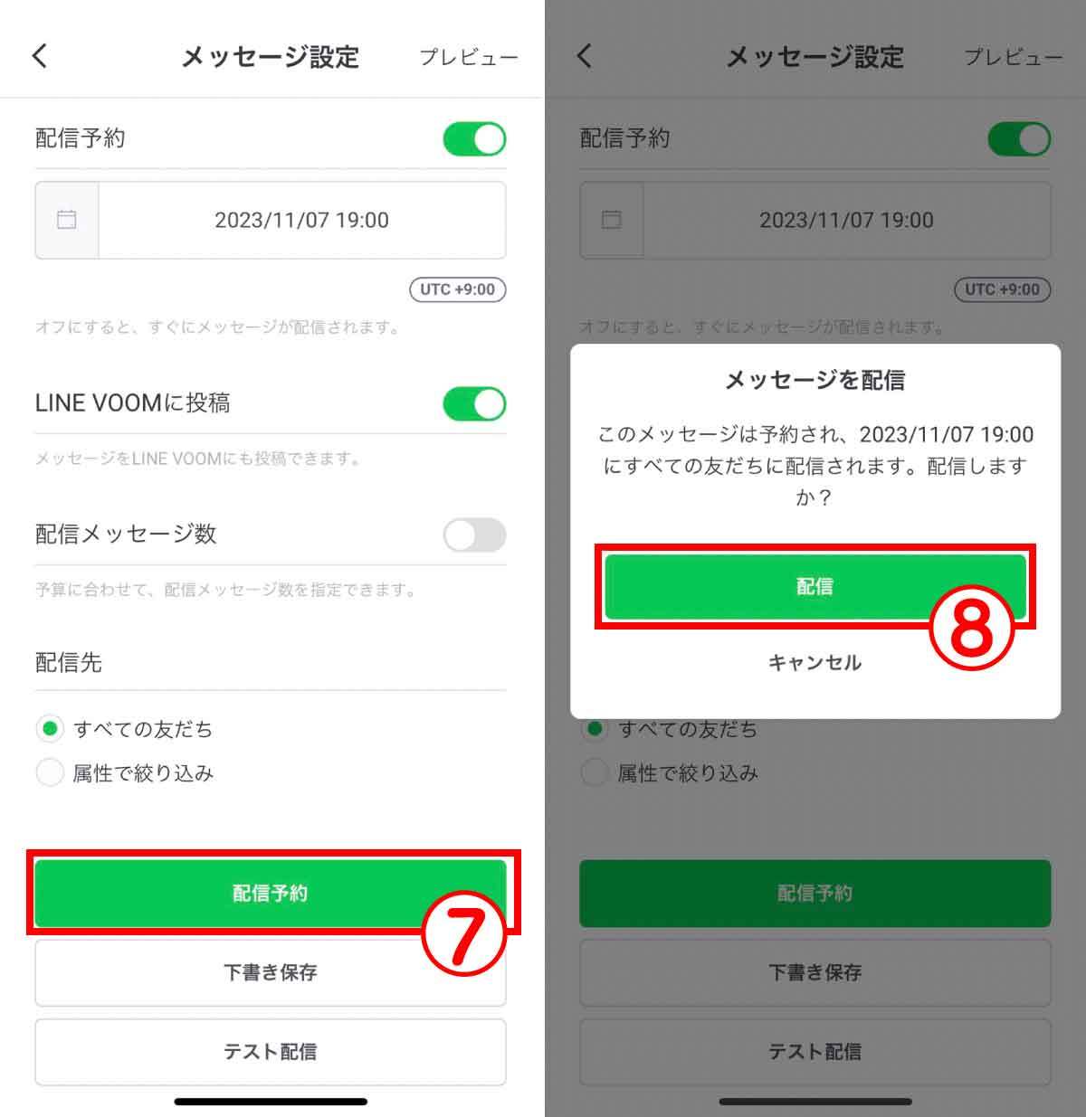 【2023最新】LINEで送信予約（時間指定）のメッセージを送る裏ワザ