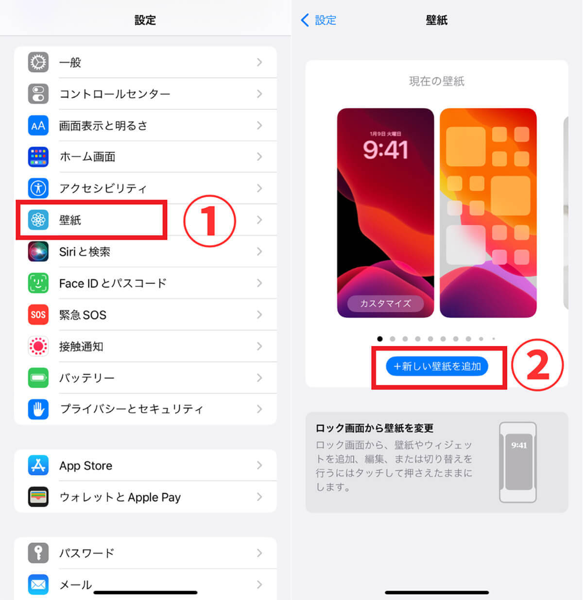 【iOS 16対応】iPhoneのロック画面の壁紙カスタマイズ・アレンジの設定ガイド