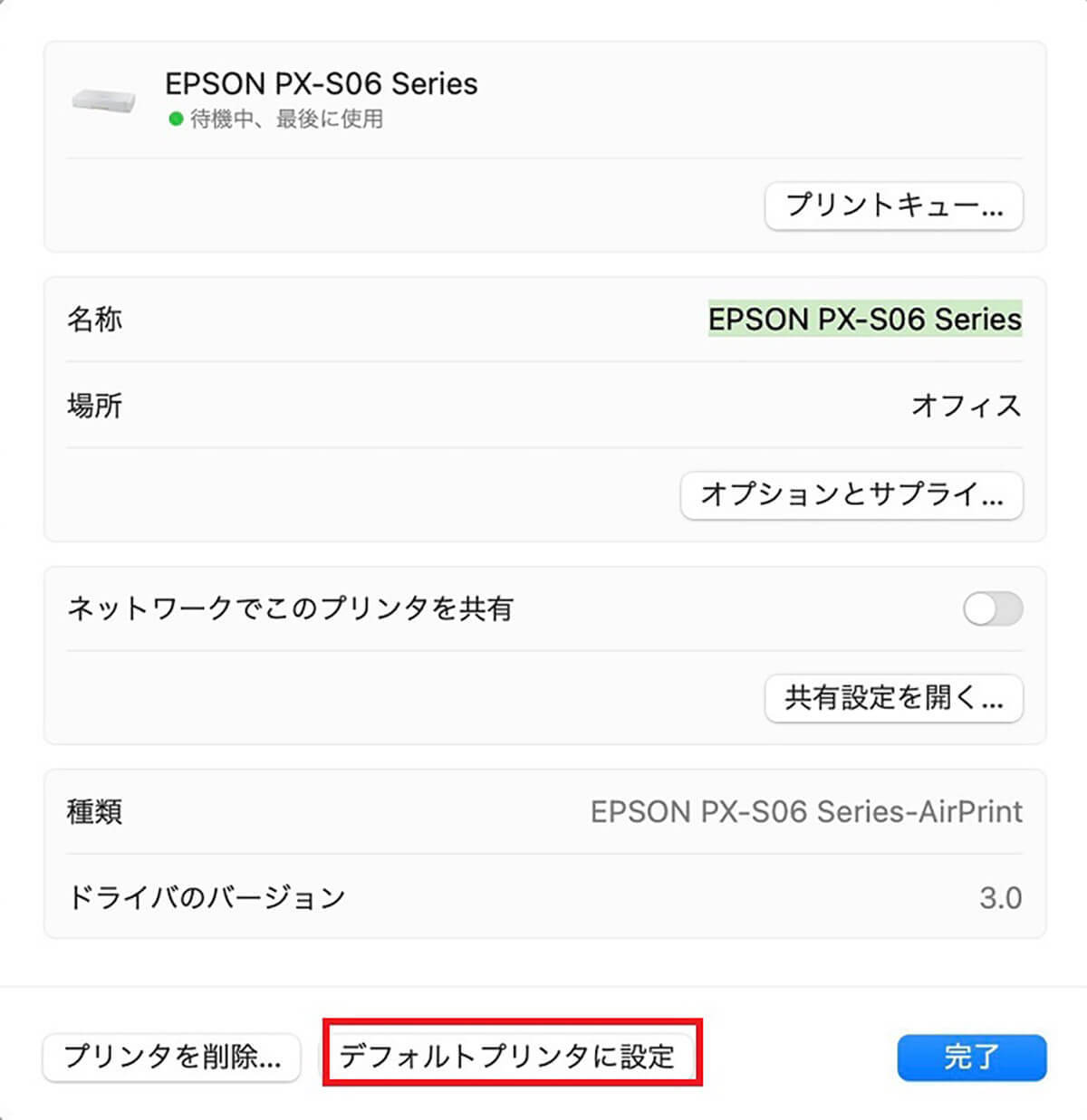 【Mac】プリンタ設定にWi-Fi経由を追加する方法