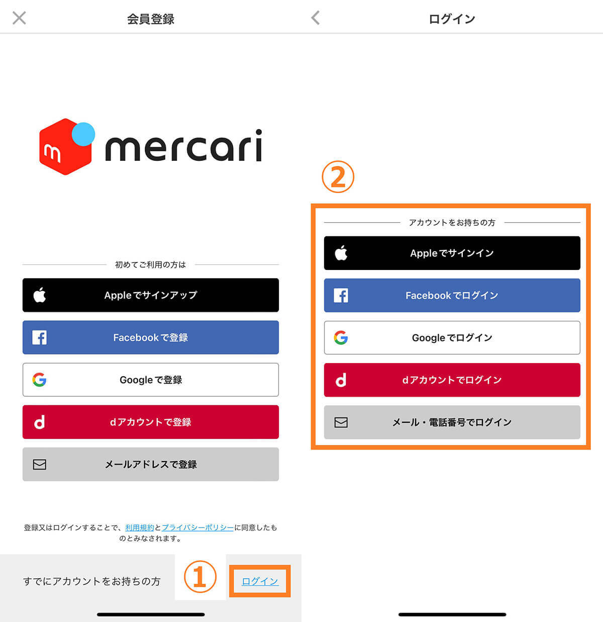 メルカリの退会(アカウント削除)方法と注意点 – 退会後の再登録方法も解説