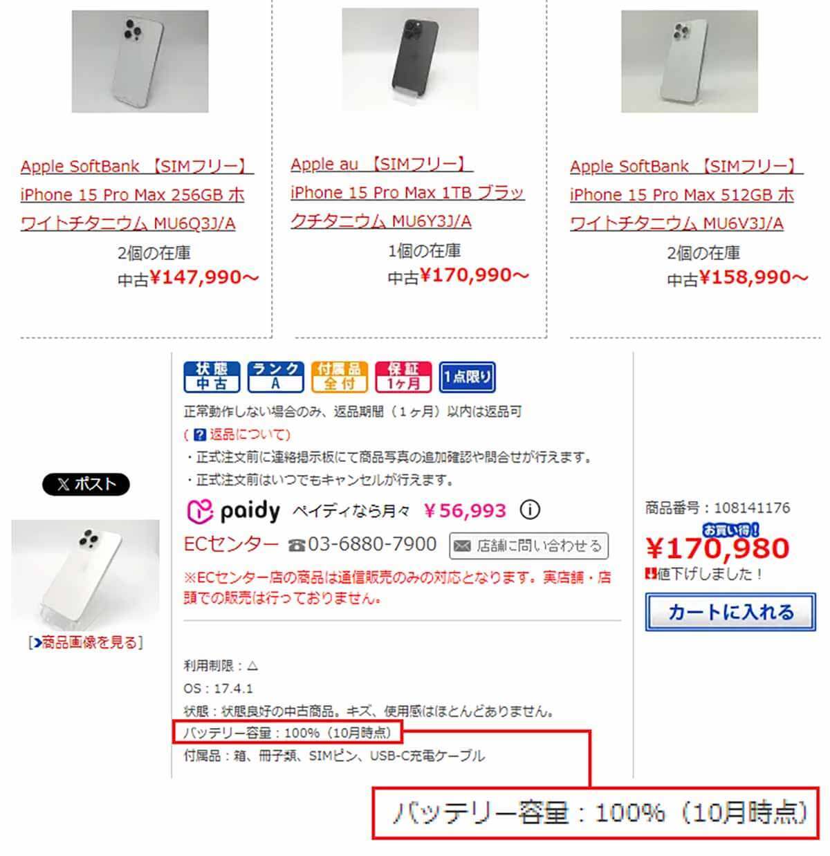 iPhone買うならどっち？ 新品と中古のメリット＆デメリットを徹底比較！