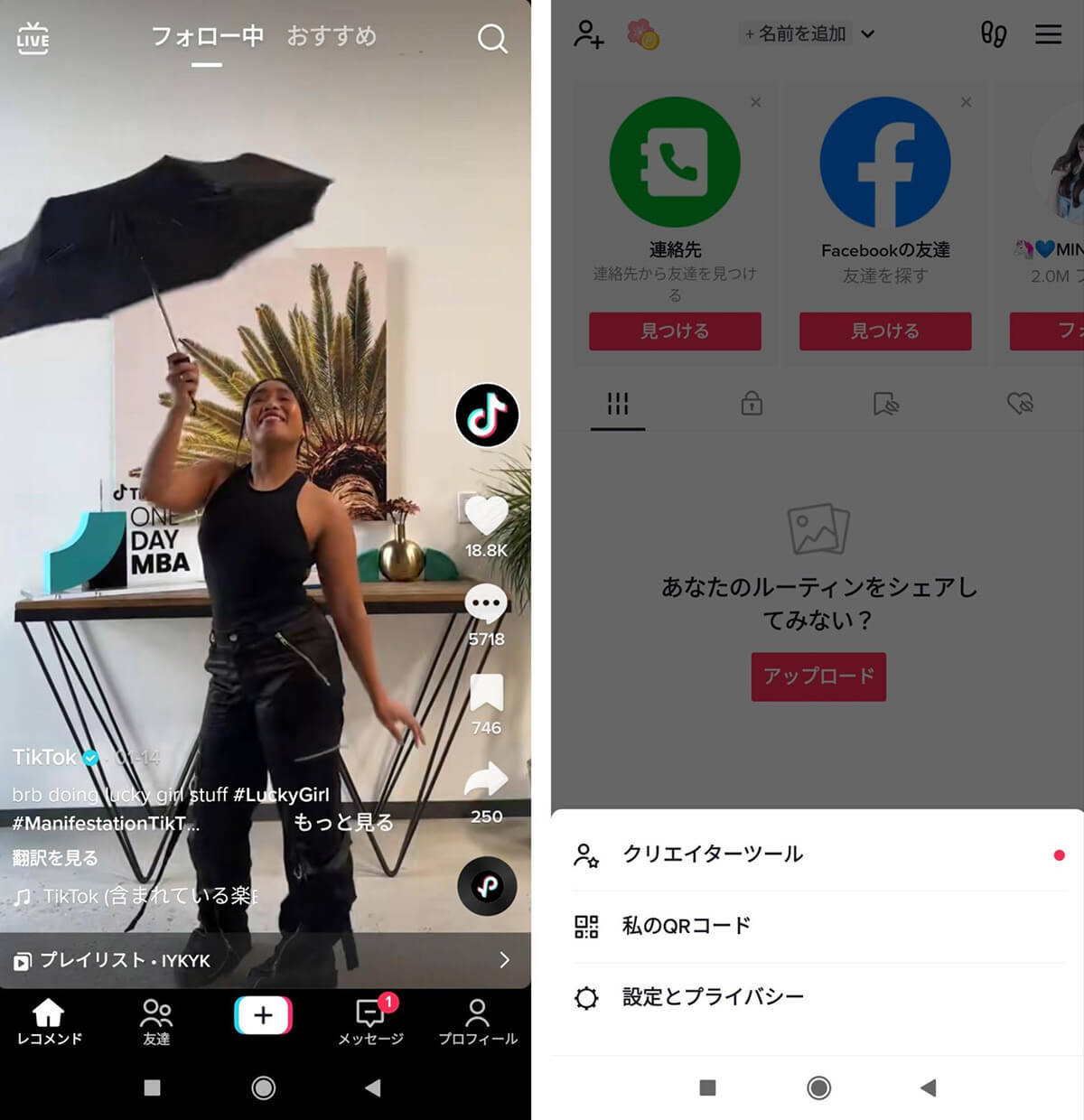 TikTok(ティックトック)は見るだけでも危険?安全な利用方法