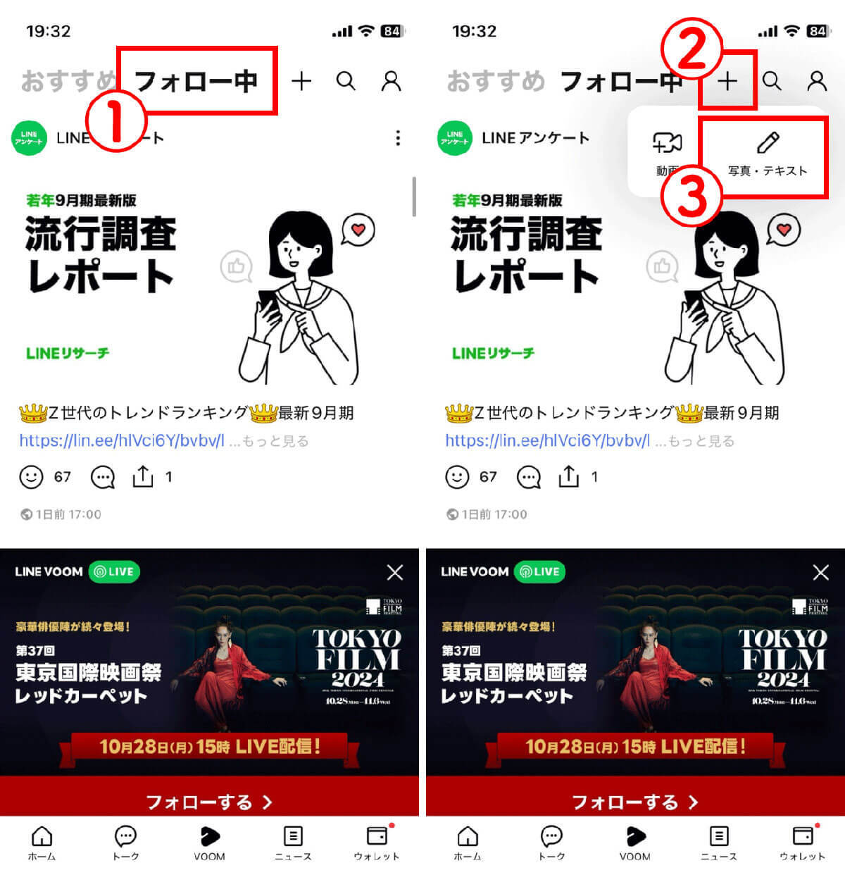 LINE VOOMは何のためにある？ 友だちのLINE VOOMを自動フォローしたくないときの対策は？