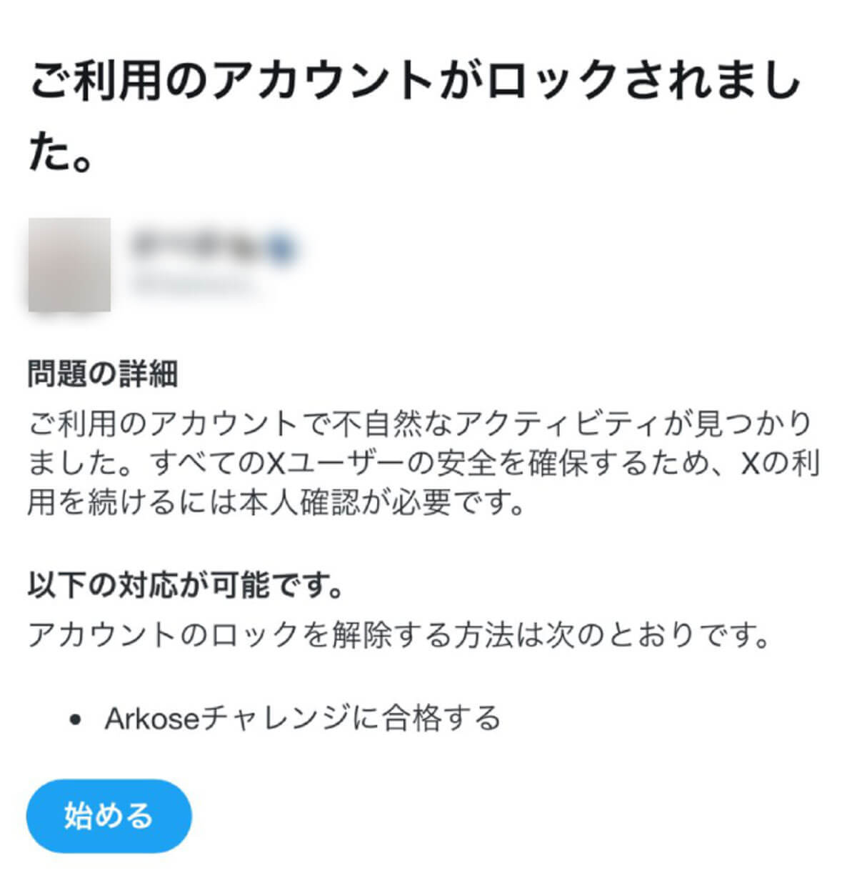 X/Twitterで突然の『アカウントロック』から謎の『仮ラベルが追加』解決法はある？