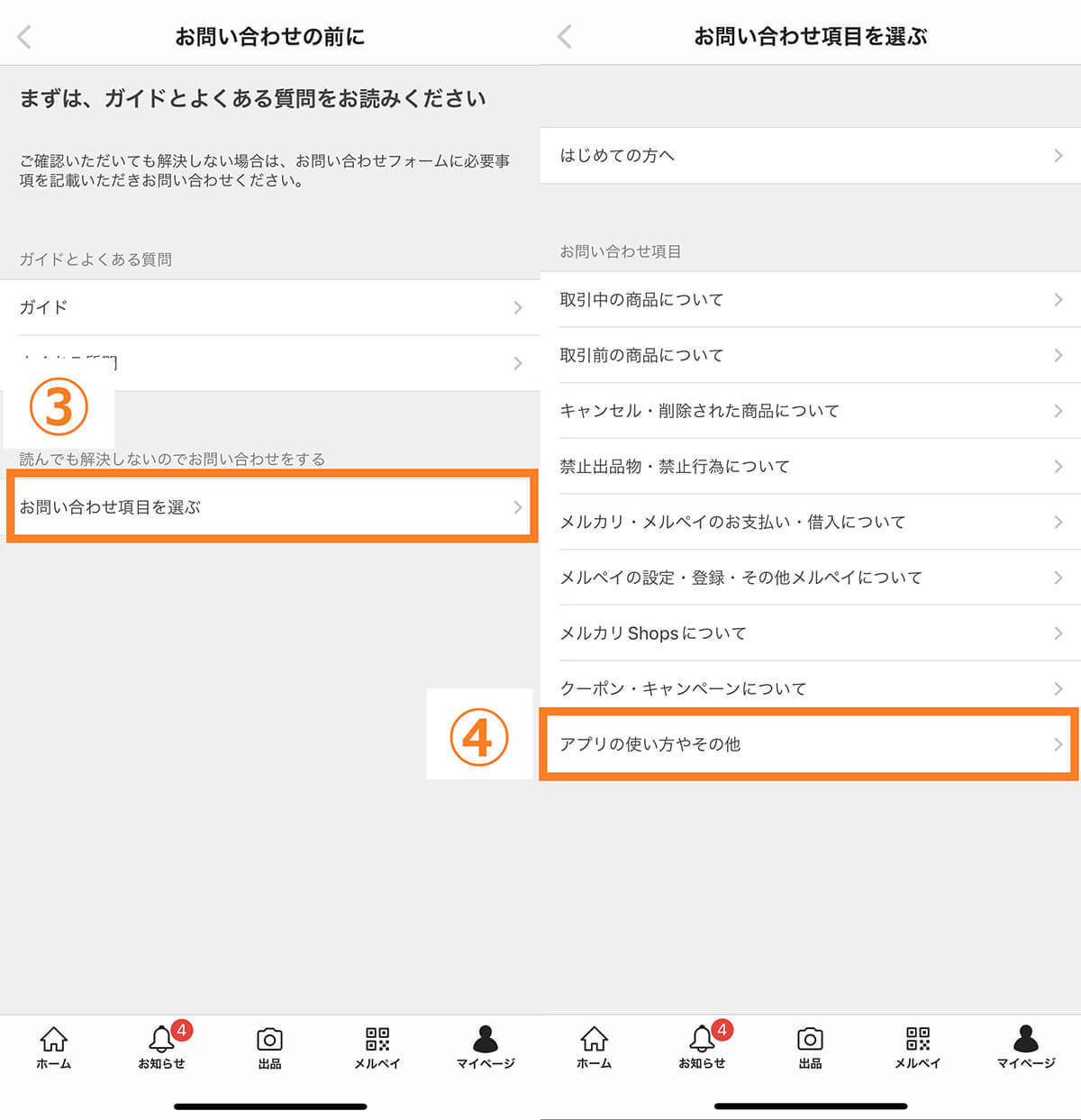 メルカリの退会(アカウント削除)方法と注意点 – 退会後の再登録方法も解説