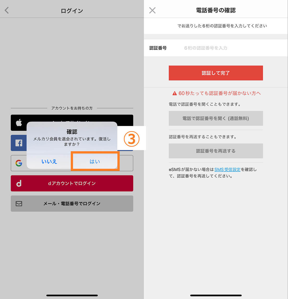 メルカリの退会(アカウント削除)方法と注意点 – 退会後の再登録方法も解説