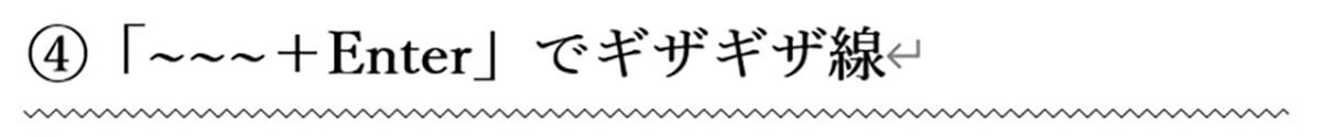 「Wordのショートカットキー4選」が便利すぎる – さまざまな種類の線が引ける！