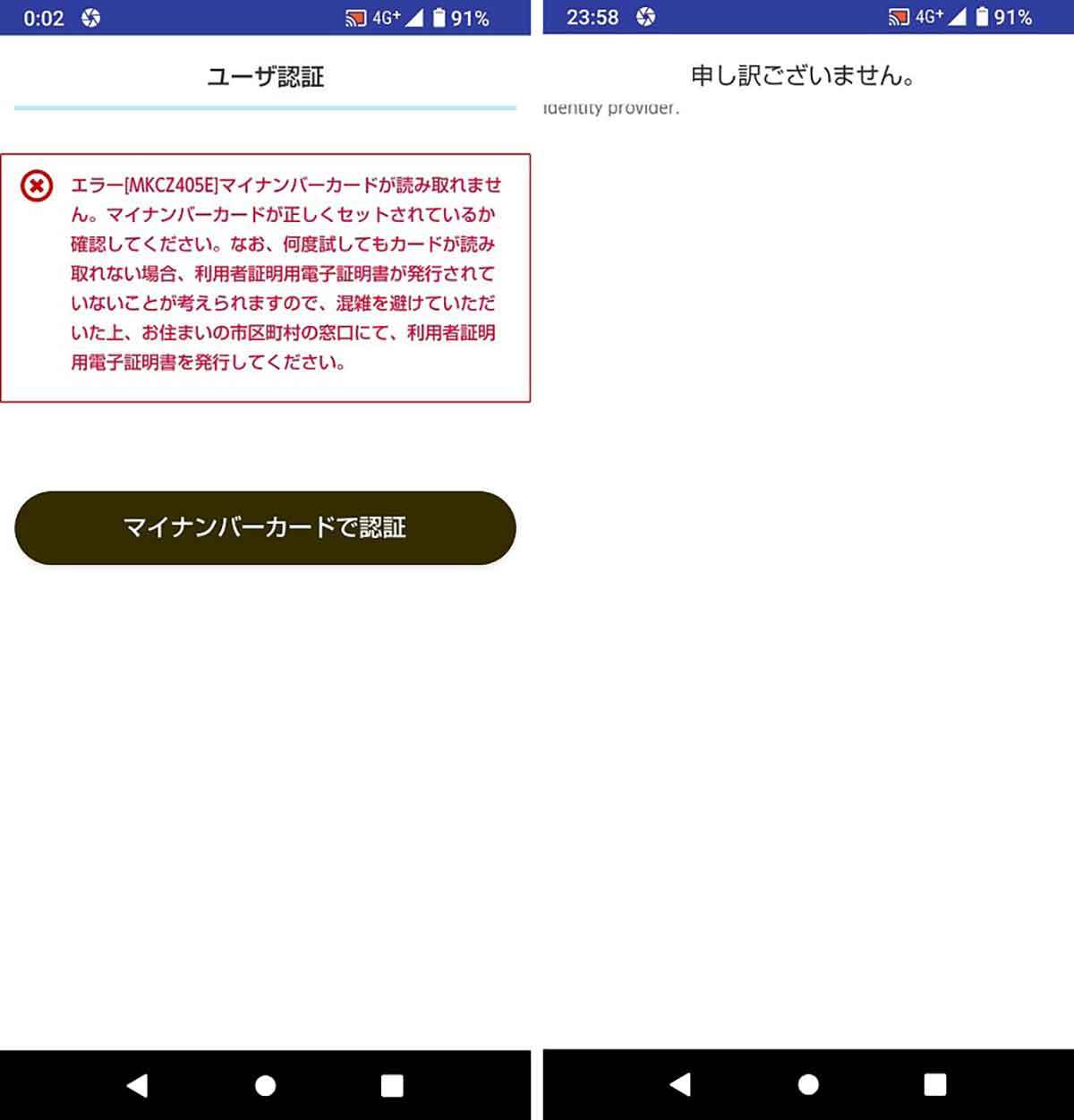 マイナポイント第2弾、マイナンバーカードの「電子証明書期限切れ」に注意！