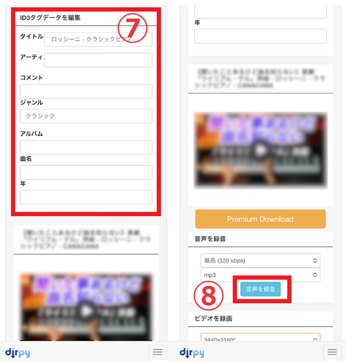 【2024】Dirpyの使い方と危険性:YouTube動画をMP3変換・保存可能