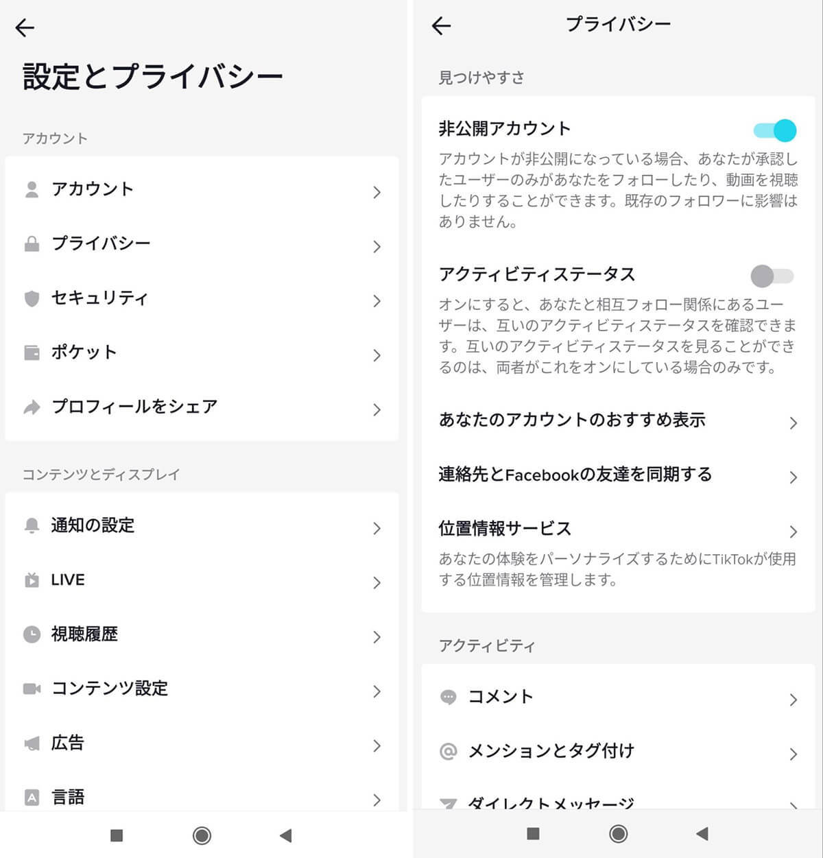 TikTok(ティックトック)は見るだけでも危険?安全な利用方法