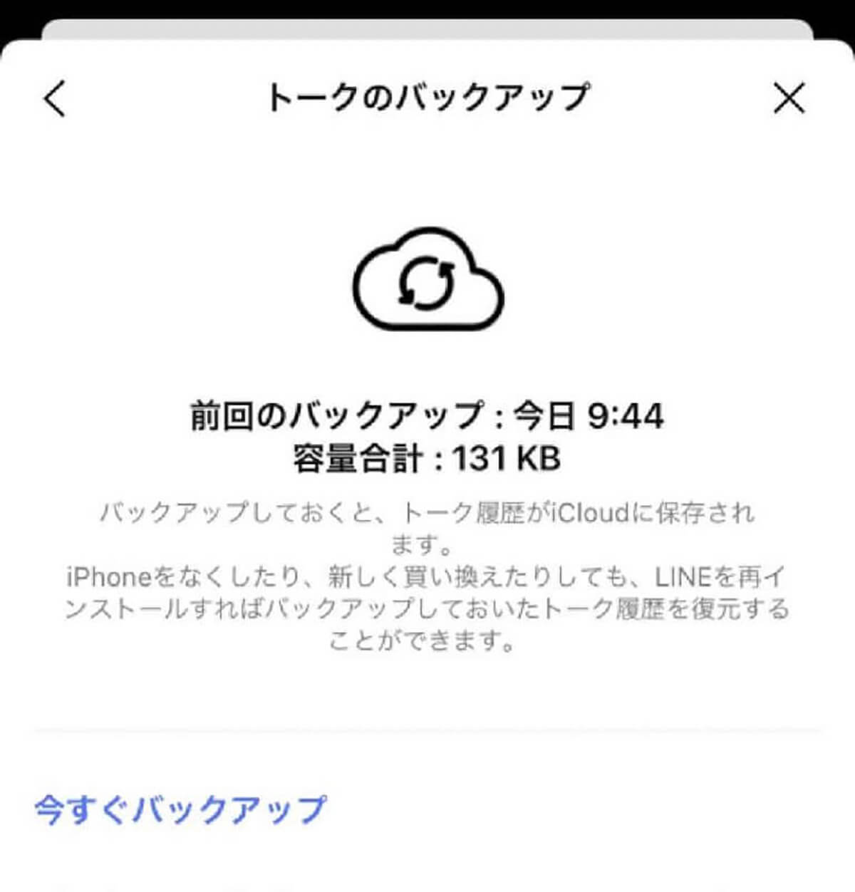 【2023】LINEアプリを再インストールするとどうなる?手順と注意点、すべきこと