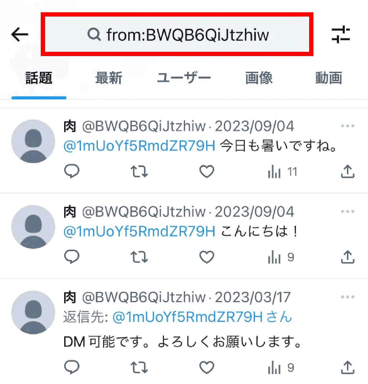 【解除方法は？】X（Twitter）でシャドウバンされたかも？チェック方法と解除のコツ