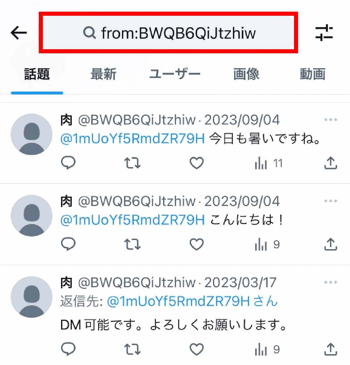 X(旧Twitter)でシャドウバンされている?チェック方法・対処方法と便利なツール
