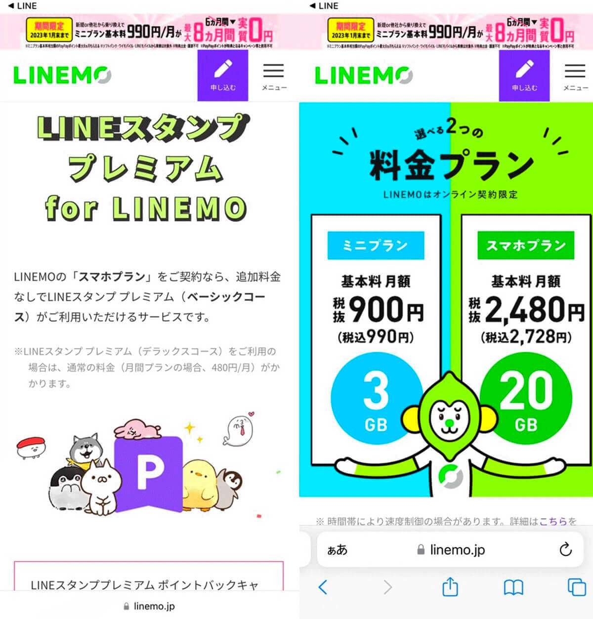 LINEの無料絵文字は24個！ダウンロード方法と使い方：スタンププレミアムの無料体験もおすすめ