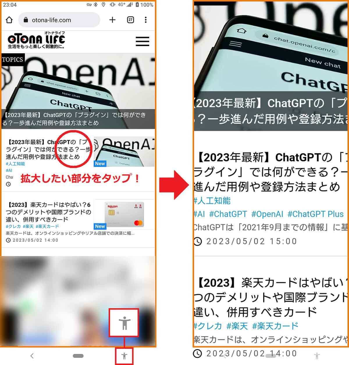 Androidスマホで文字や画面表示を大きくする方法 − スマホの文字が見にくい人必見！