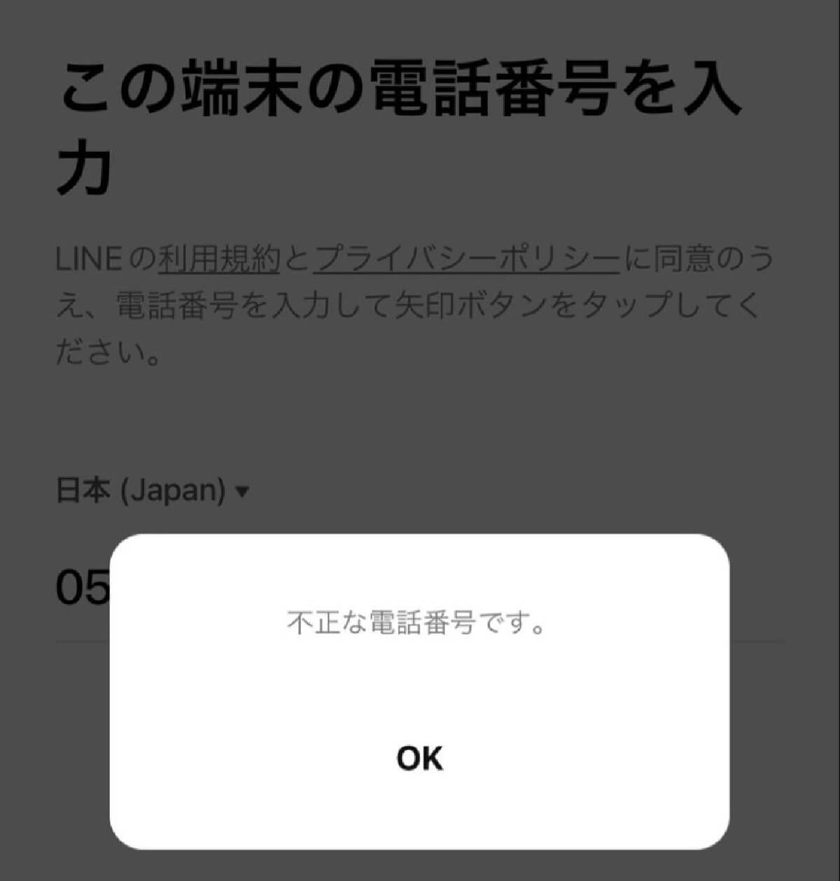 LINEアカウントを2つ以上複数作成する方法！1台でサブ垢を使い分ける手順と注意点も