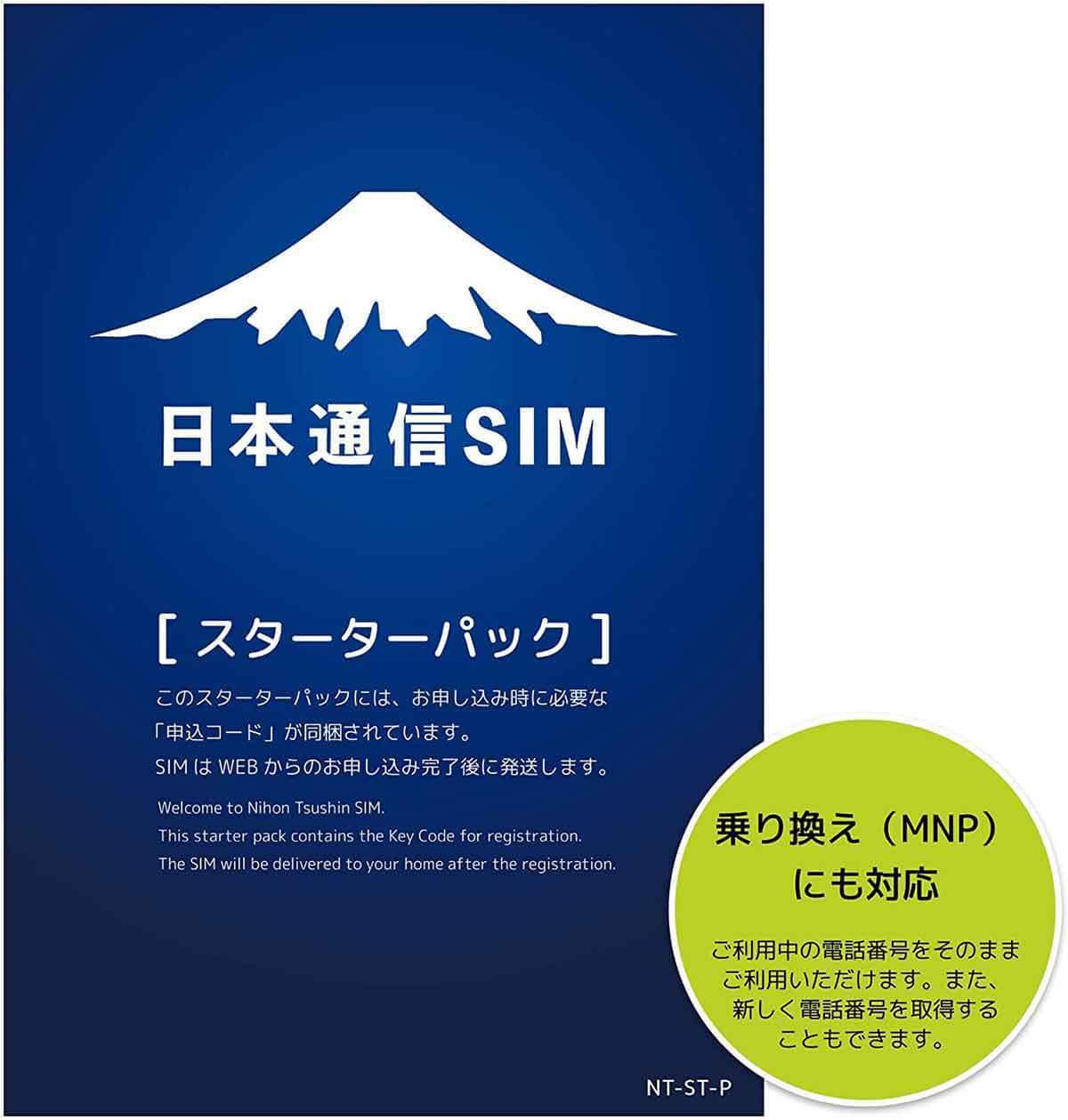 楽天モバイルから日本通信「合理的シンプル290プラン」に実際に乗り換えてみた！