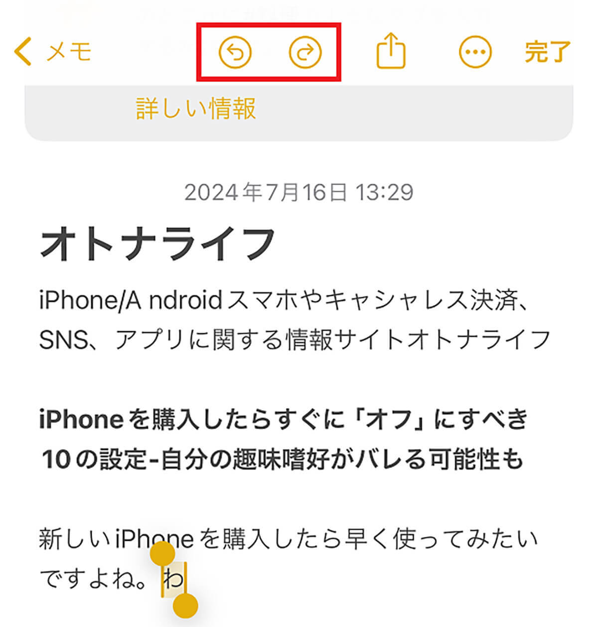 iPhoneでの「取り消し」操作、みんなどうやってる？　シェイクや背面タップより簡単な方法