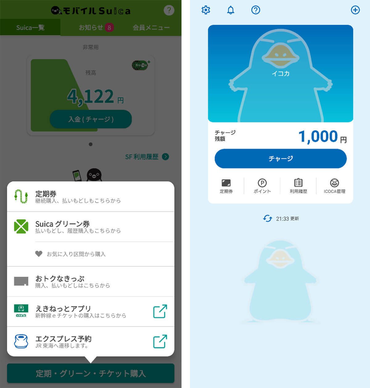 えっ!「Suica」と「ICOCA」って同じ機能じゃないの？ 意外な相違点とは……