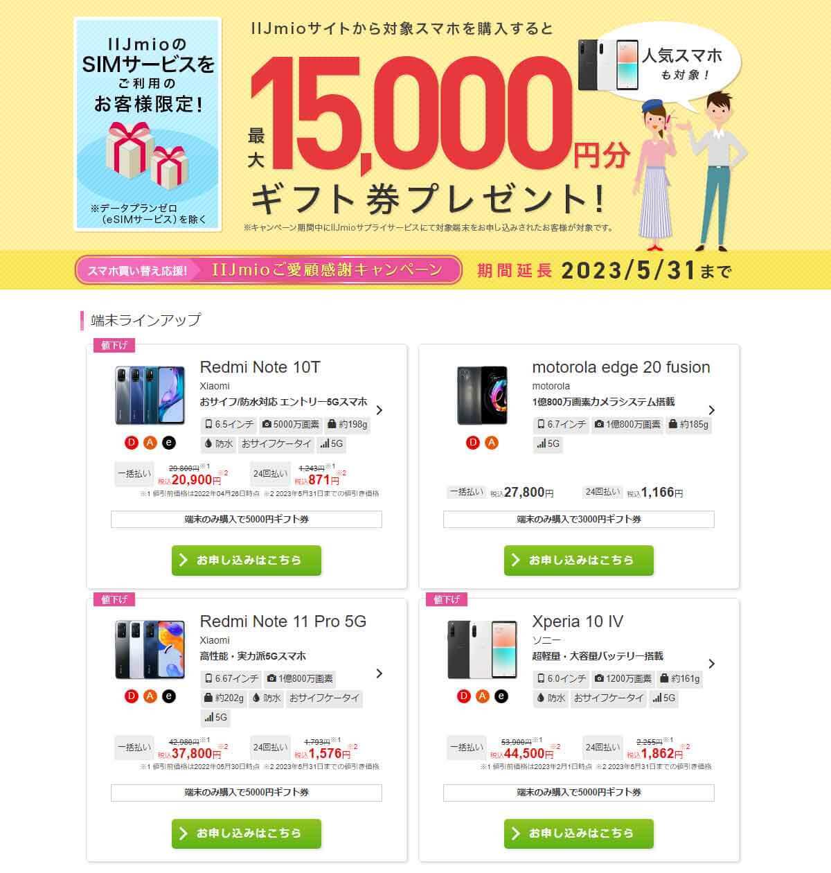 格安SIMキャンペーンまとめ【2023年5月号】J:COM MOBILE、NUROモバイル、IIJmioなど