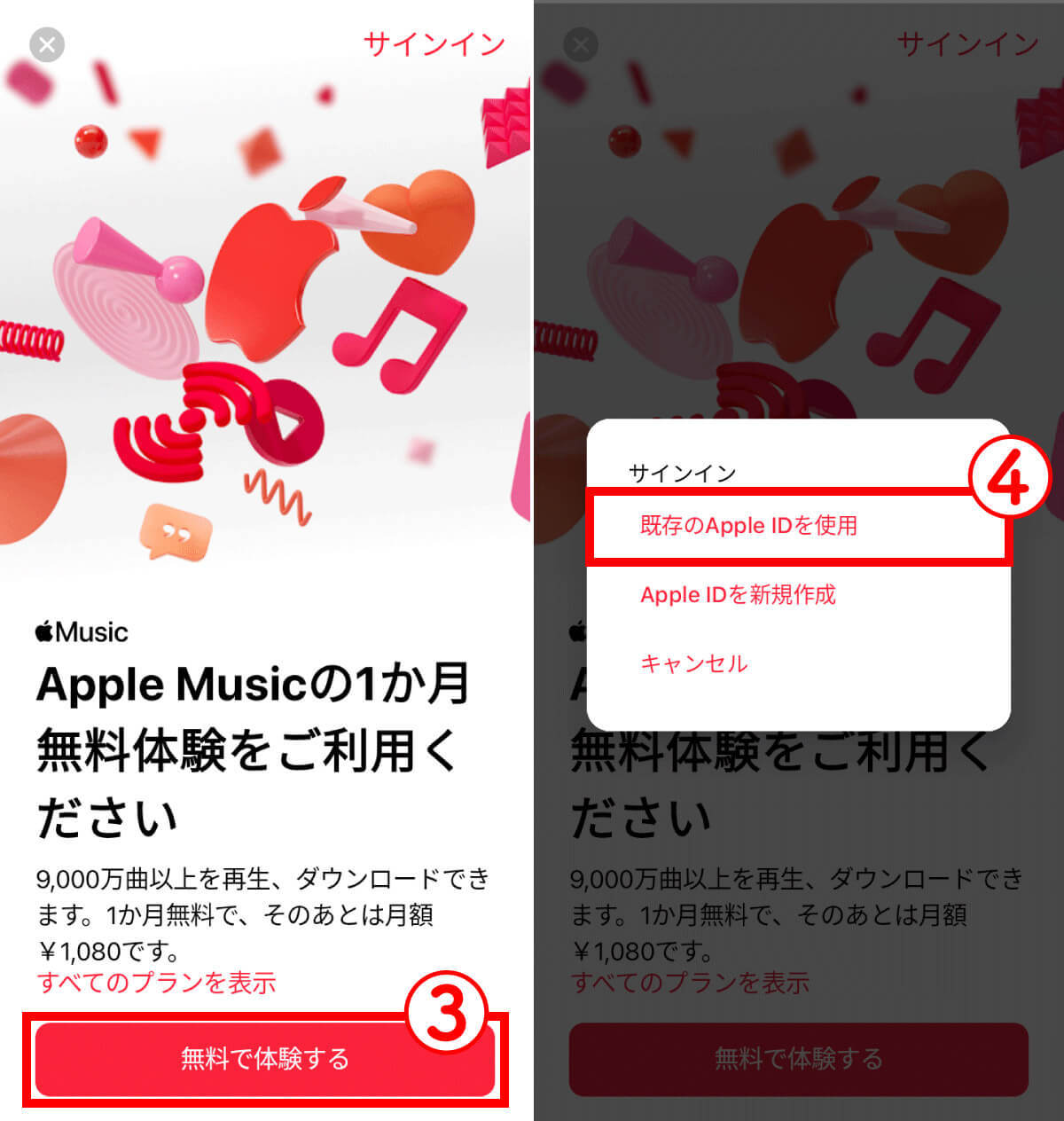 Apple Musicを無料で使うには：トライアルは1カ月！3〜6カ月に延長する方法も？