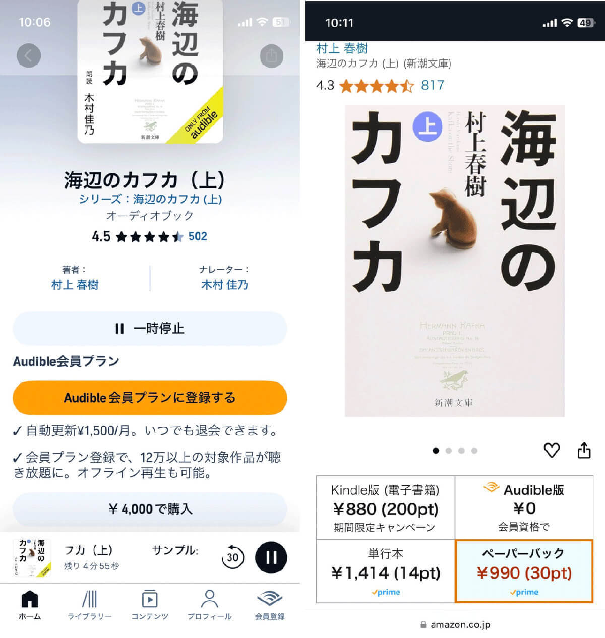 Amazonのオーディブルに加入する価値は本当にある？　オーディオブック聴き放題に意味はあるのか