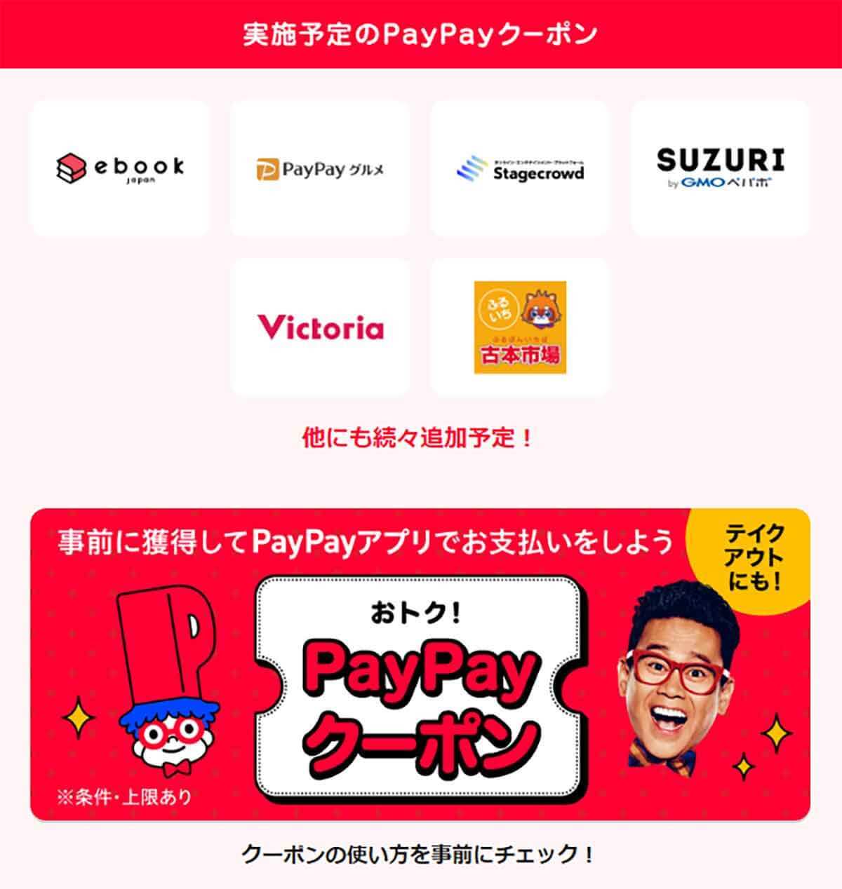 今までと違う、7月1日開催の「夏のPayPay祭」注意したい条件やルールを詳しく解説