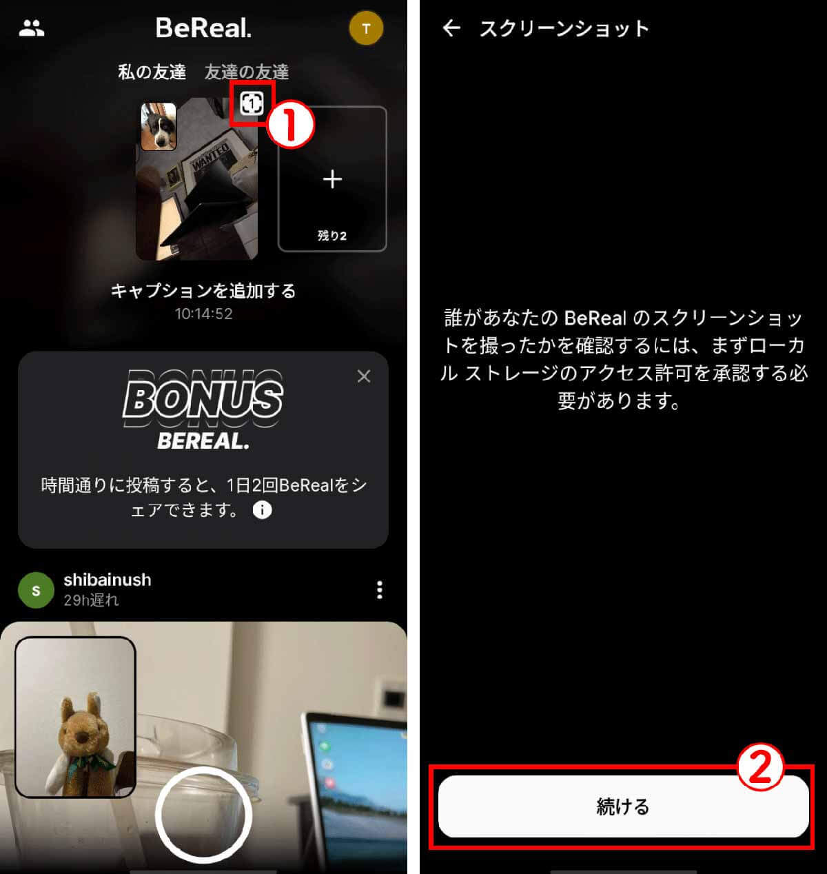ビーリアル（BeReal）でスクショするとバレる？自分の投稿を誰がスクショしたか分かる？