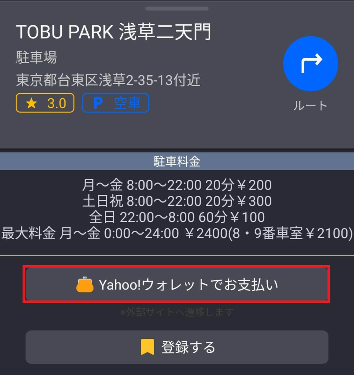 ドライバーには駐車場の「満・空」が分かる「Yahoo!カーナビ」のほうがGoogleマップより便利かも！