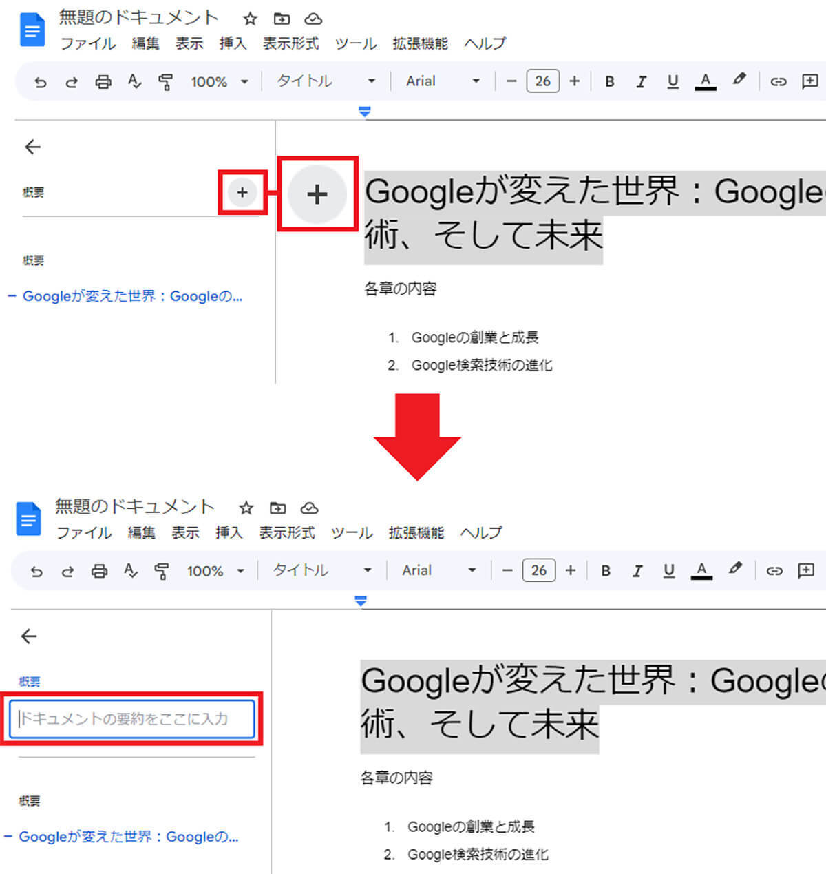 意外と知らない「Googleドキュメント」の小ワザ10選 – これで作業効率がアップ！