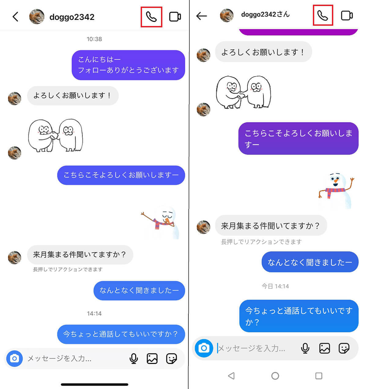 【Instagram】DMの「電話マーク」の意味は？電話のかけ方と「通話は無料か」解説