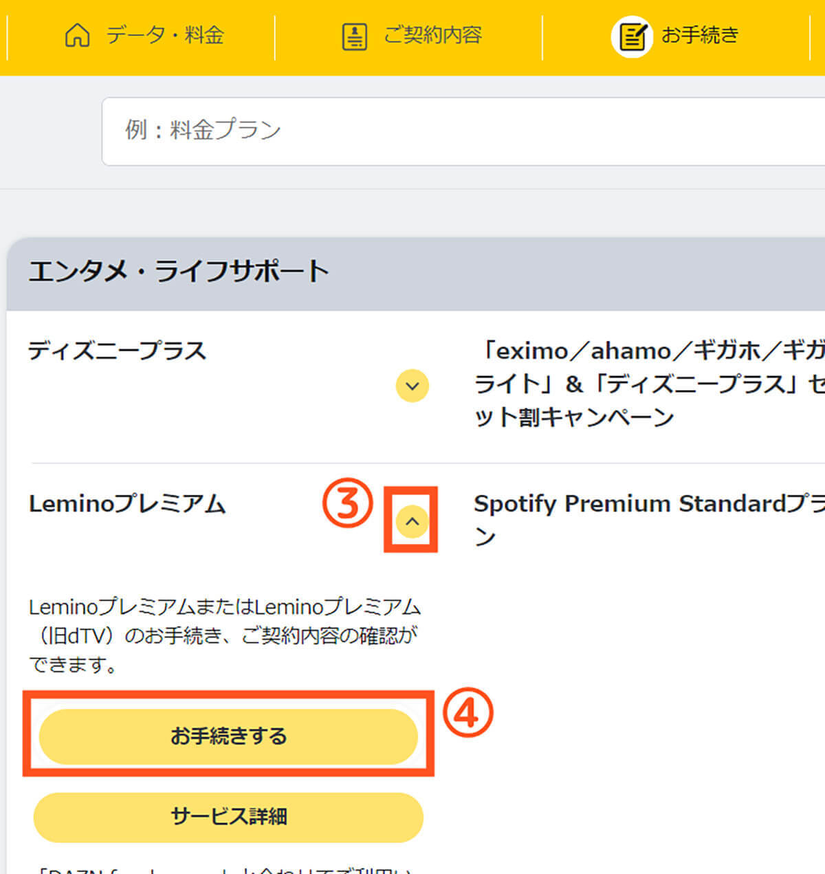 Lemino（レミノ）を無料期間中に解約・退会する方法と解約時の注意点