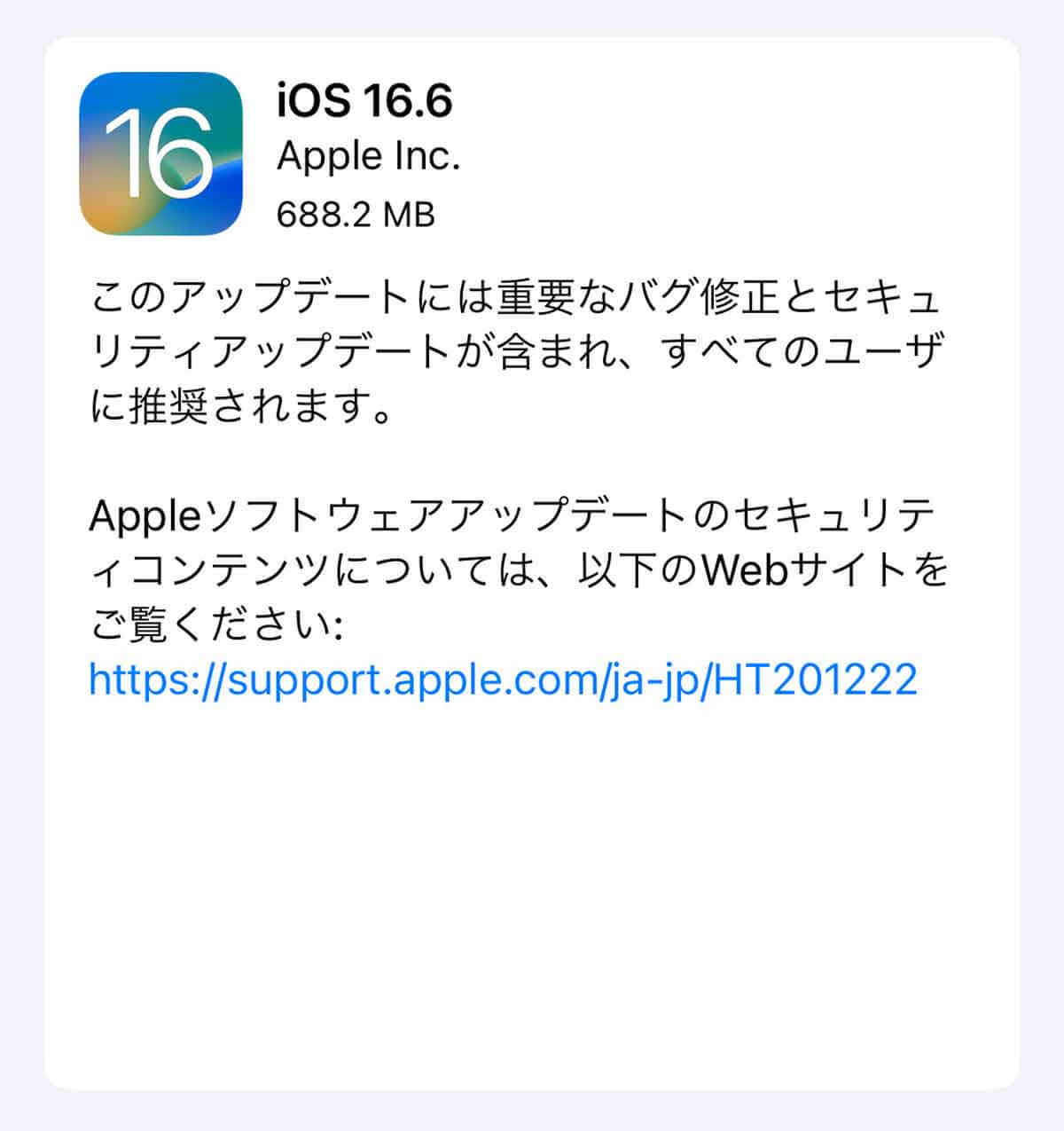 iPhoneの「iOS 16.6」がリリース、どこが修正された？ – すべてのユーザーに推奨