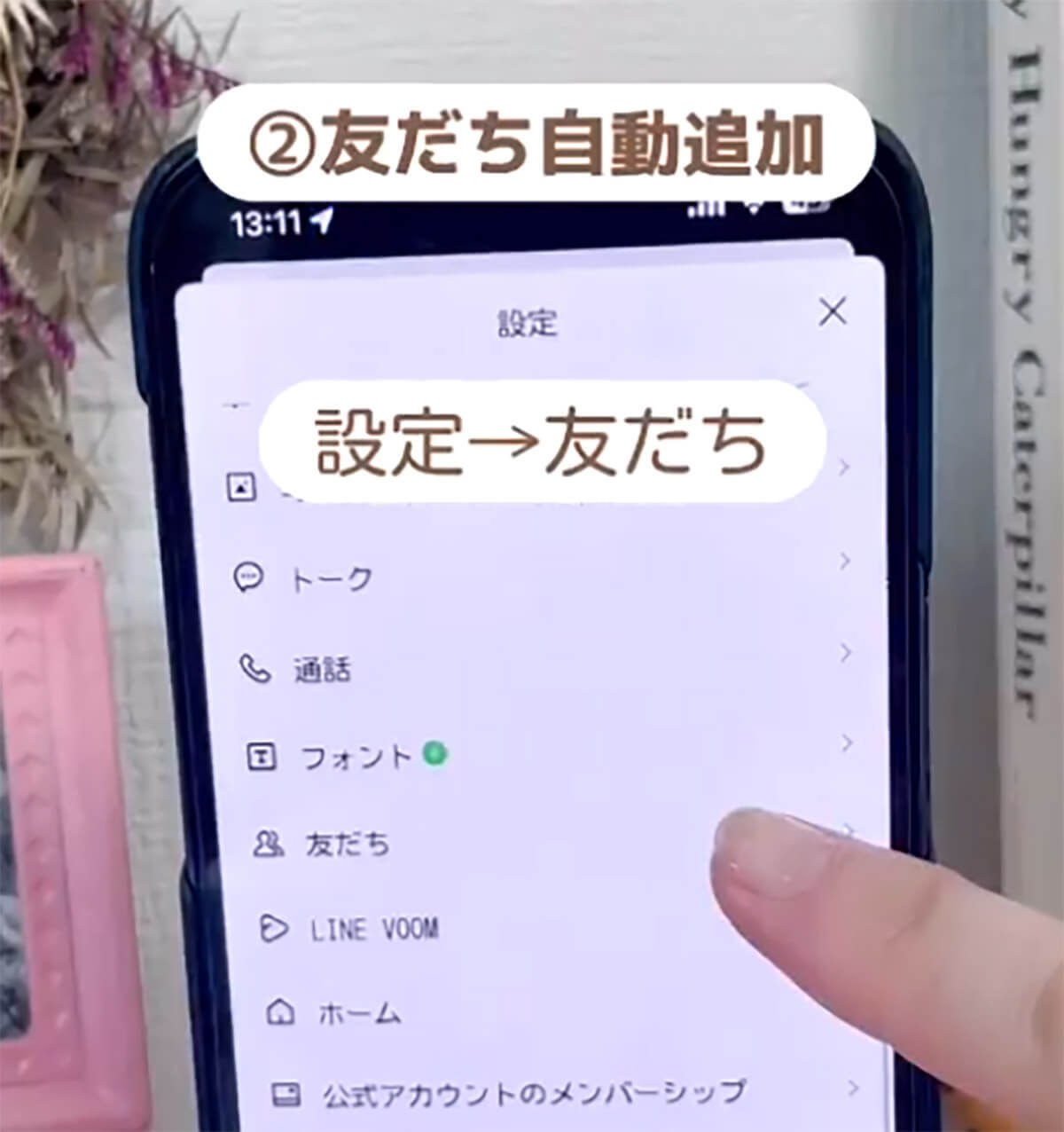 「危険なLINEの設定7選」今すぐオフにして！ 位置情報の取得を許可は特に